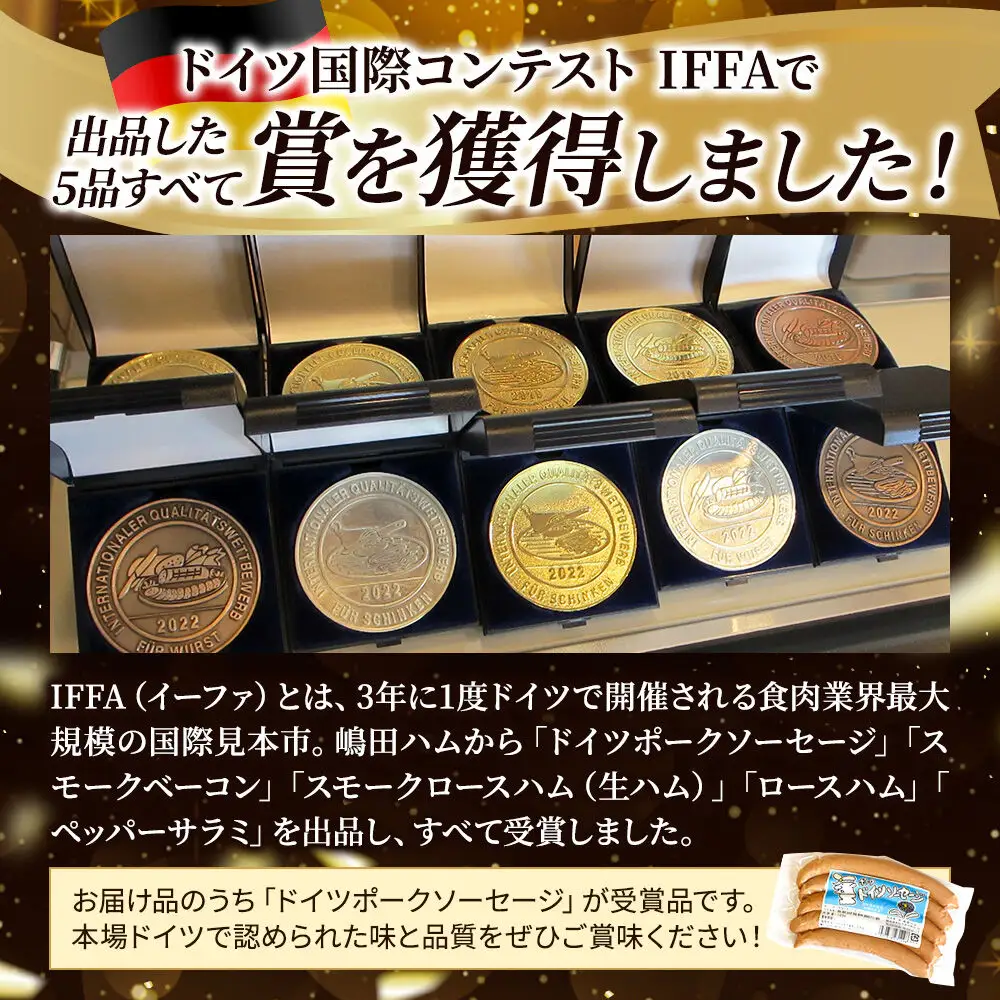 嶋田ハム ドイツポークソーセージ 200g×10個セット