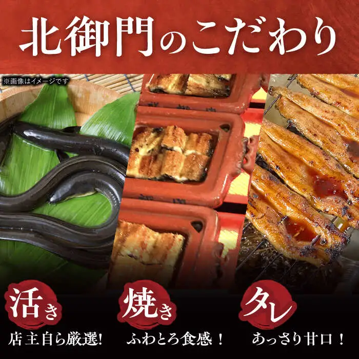 【2回定期便】『北御門』うなぎ蒲焼1尾入り/ 諫早市 /諫早観光物産コンベンション協会 [AHAB045]