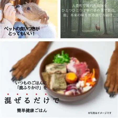 ペット用　鹿ジャーキー(6袋セット)＆鹿ふりかけ(5袋セット)合計11袋セット【1316133】