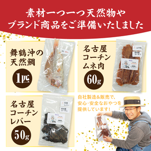 【厳選素材】犬猫用 国産無添加おやつ 鯛・名古屋コーチンむね肉・名古屋コーチンレバー めで鯛セット 厳選素材 犬猫用 国産 無添加 おやつ 鯛 1匹 名古屋コーチン むね肉 レバー めで鯛 セット ペットフード ペット用品 ドッグフード キャットフード 犬 猫 ジャーキー エサ お取り寄せ 愛知県 小牧市 送料無料 [143O29]