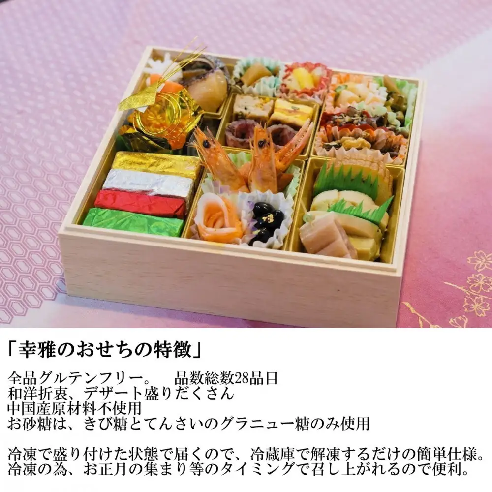 グルテンフリーおせち（お一人様盛り）和洋折衷 惣菜 冷凍 お取り寄せ