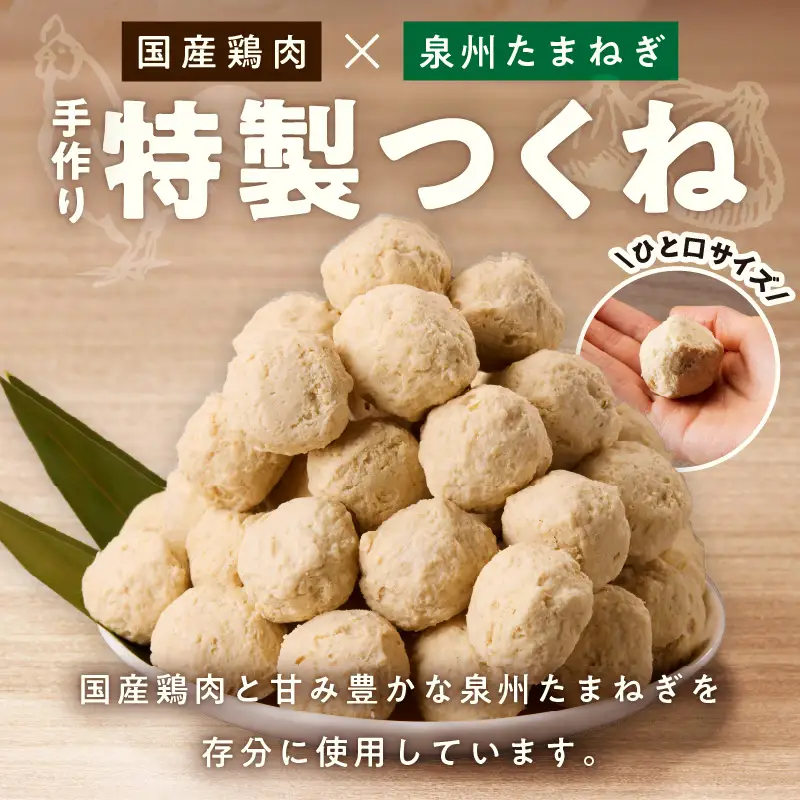 【調理済み／簡単調理】国産鶏使用 つくね 1kg（500g×2P）