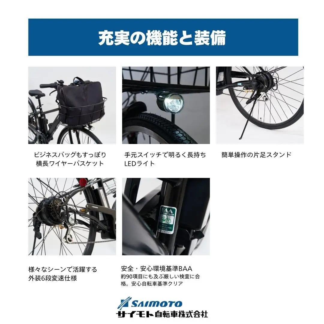 【サイモト自転車 】イ－コンシャス　クロス  電動アシスト自転車 700c 6段変速 (G464)【完全組立】【マットシルバー】