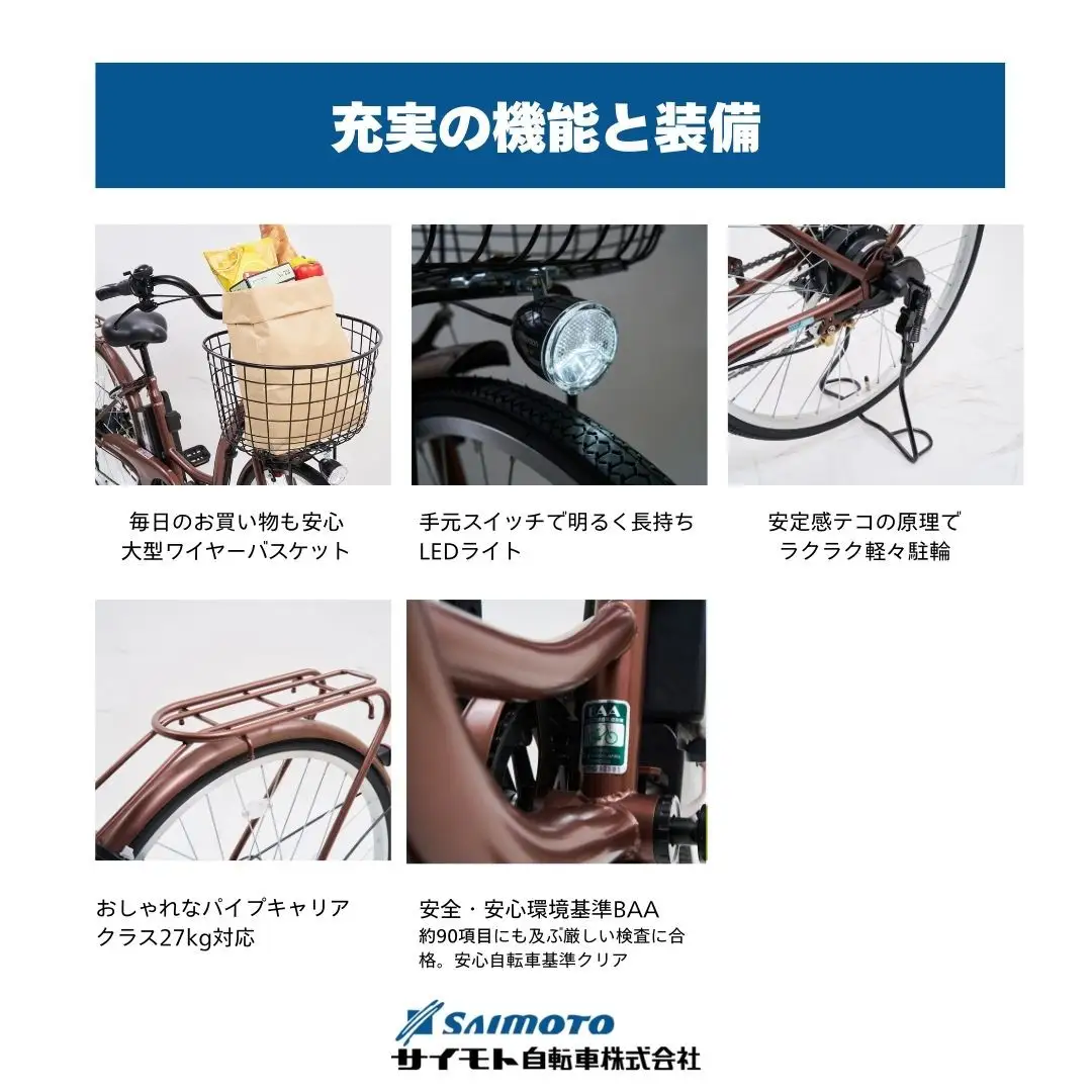 【サイモト自転車 】イ－コンシャス　ココット  電動アシスト自転車 24型 6段変速 (G455)【完全組立】【マットチェリー】