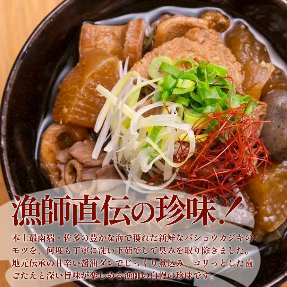 魚のモツ煮込み （約250g×3箱） KS-5｜漁業振興大会長賞受賞！！バショウカジキ もつ モツ 晩酌 おつまみ 常温 鹿児島県 南大隅 清丸水産