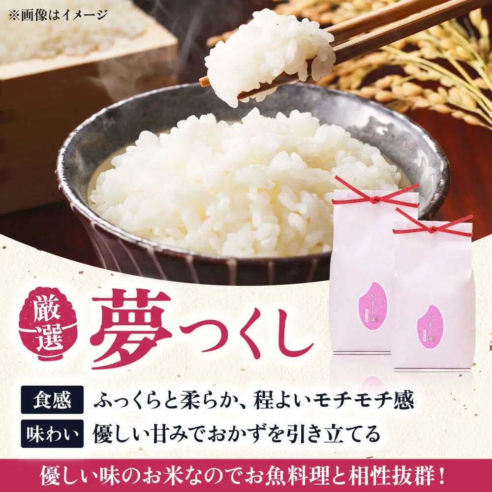 【お中元対象】いとし米 厳選夢つくし Premium Gift 2kg×2袋 ライスバッグ付 糸島市 / 三島商店 / 米 夢つくし ギフト [AIM079]
