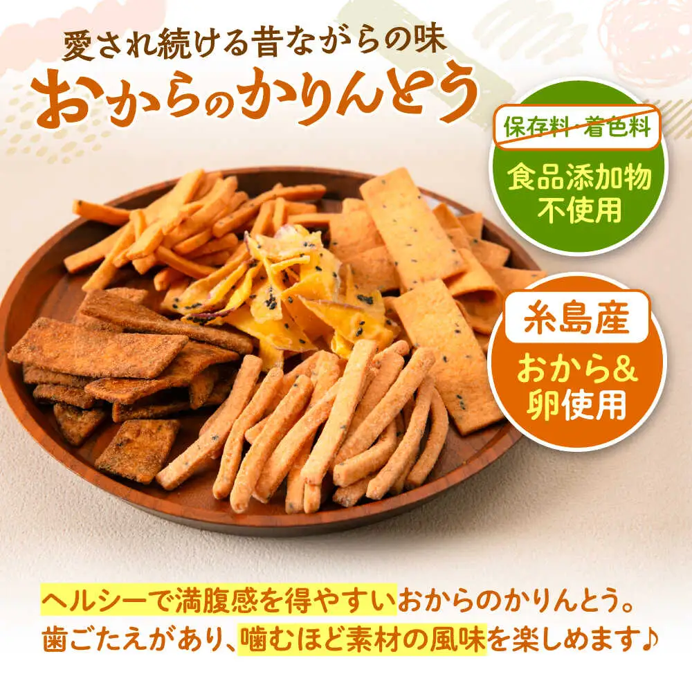 【お中元対象】おからのかりんとう / いとしまラスク　計19点セット 糸島市 / 玄海第一育生園 お菓子 セット [APP001]