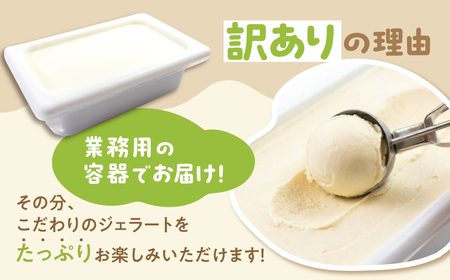 訳あり 行列店の ジェラート 業務用2L 渥美の森 (キャラメルナッツ) スイーツ 牧場 直送 牛乳 こだわり ミルク アイス 手作り 送料無料 ワケアリ アイスクリーム 厳選 人気