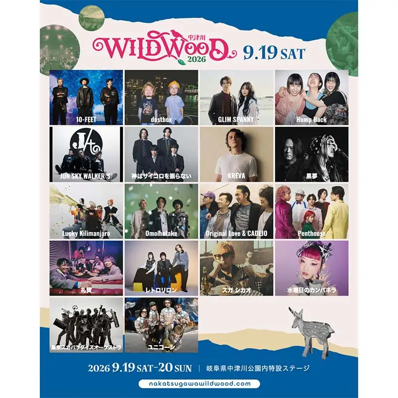 【数量限定】野外音楽フェス 「中津川 WILD WOOD 2026 」 9月19日 1日券（大人1名分）フェス ロック ミュージック 観光 旅行 イベント ロックフェス ライブ 音楽 祭 キャンプ F4N-2334