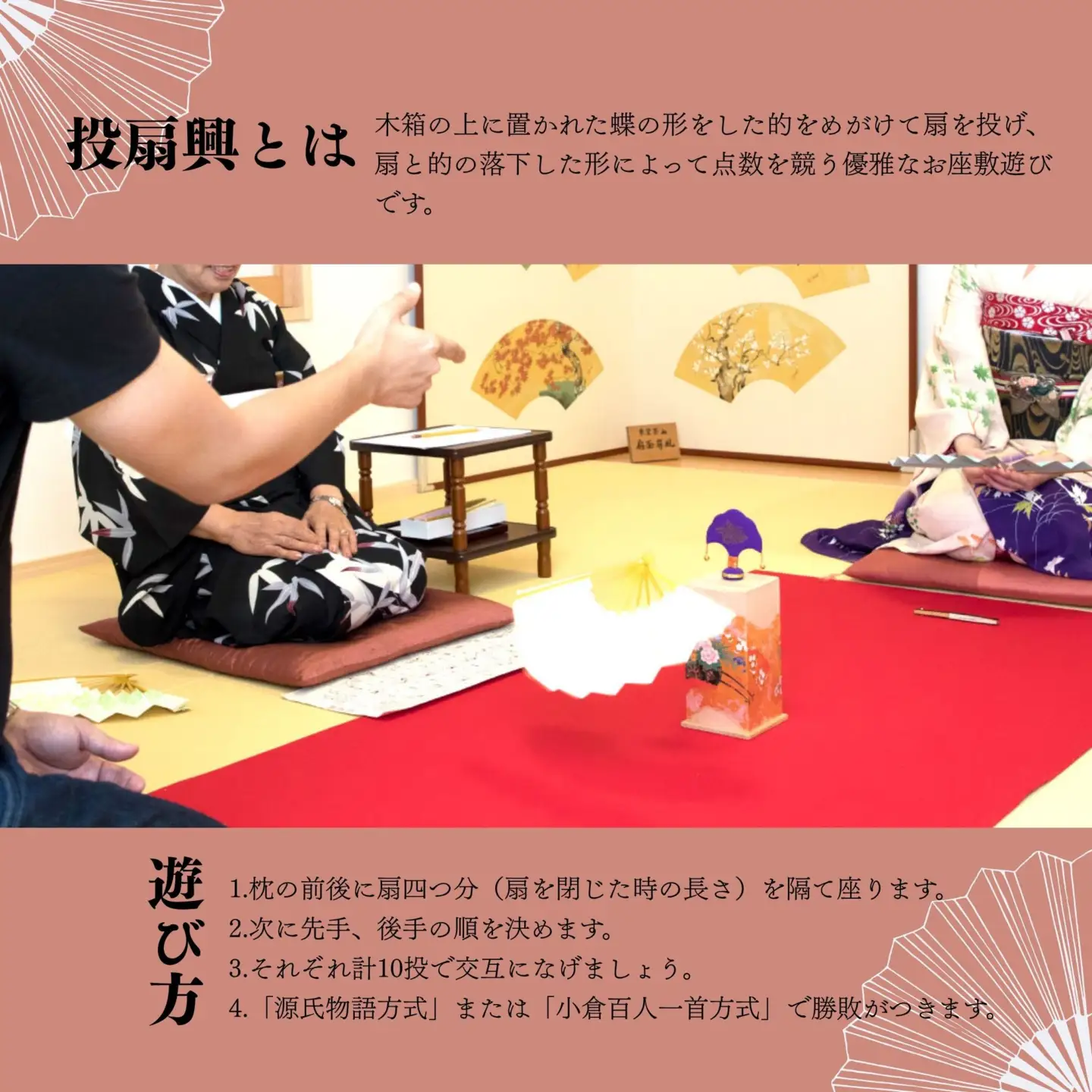 【扇や半げしょう】投扇興 桜松セット( ふるさと納税限定セット）[ 京都 東山 宮川町 老舗 京扇子 お座敷遊び 人気 おすすめ 伝統 ギフト プレゼント お取り寄せ 通販 送料無料 ふるさと納税 ]