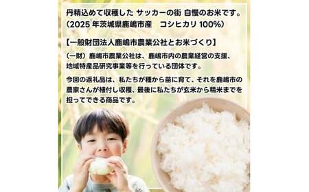 【3ヶ月定期便】★新米 令和7年★ 米 精米 白米 5kg (総計 15kg)「こしひかり」先行予約 鹿嶋市産【令和7年産 コシヒカリ お米 コメ ごはん ライス ブランド米 茨城県 鹿嶋市】(KEJ-4)