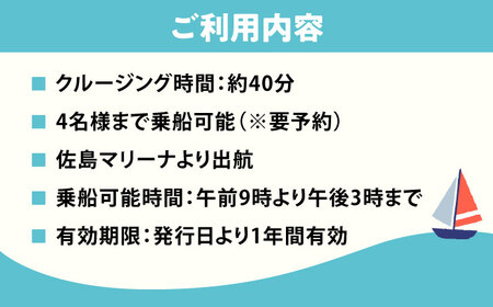 ショートチャータークルージング チケット 4名分【株式会社ユニマットプレシャス】[AKBZ015]