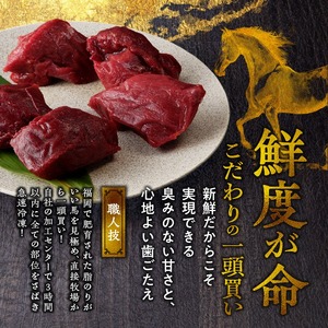 【馬刺し】 新鮮こだわり国産馬刺し【馬刺しタレ付き】福岡県産《カタ・モモ》（カタ100g×2P・モモ100g×1P）_馬刺し 計 300g 1袋 100g モモ 2袋 カタ 1袋 特製 甘口醤油ダレ 100ml × 1本 国産 福岡県産 新鮮 生食用 赤身 真空包装 個包装 急速冷凍 肉 馬肉 ブロック 冷凍 食べ比べ 小分け 便利 低カロリー 高たんぱく お取り寄せ 福岡県 久留米市 送料無料 〔Ah029〕