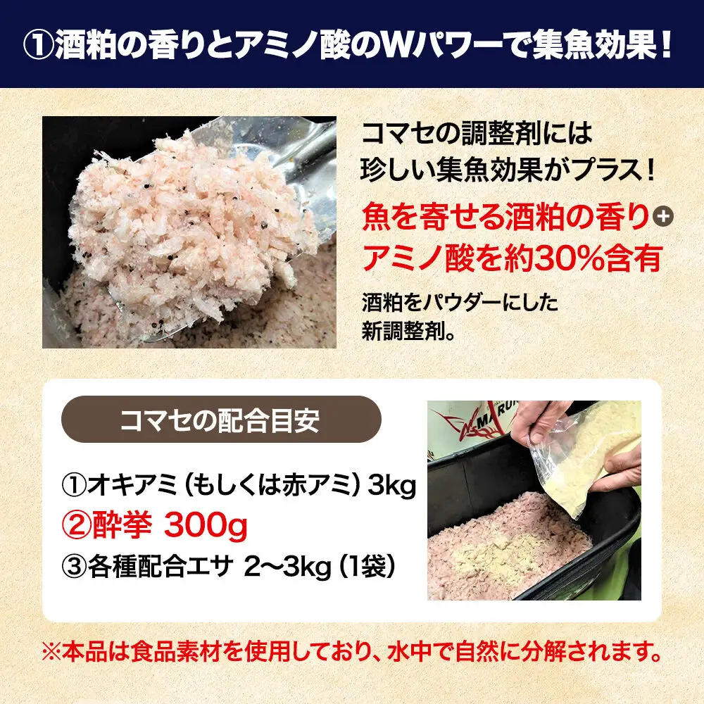 酒粕パウダー 酔拳 500g×3個 釣りエサ 撒きエサ調整剤