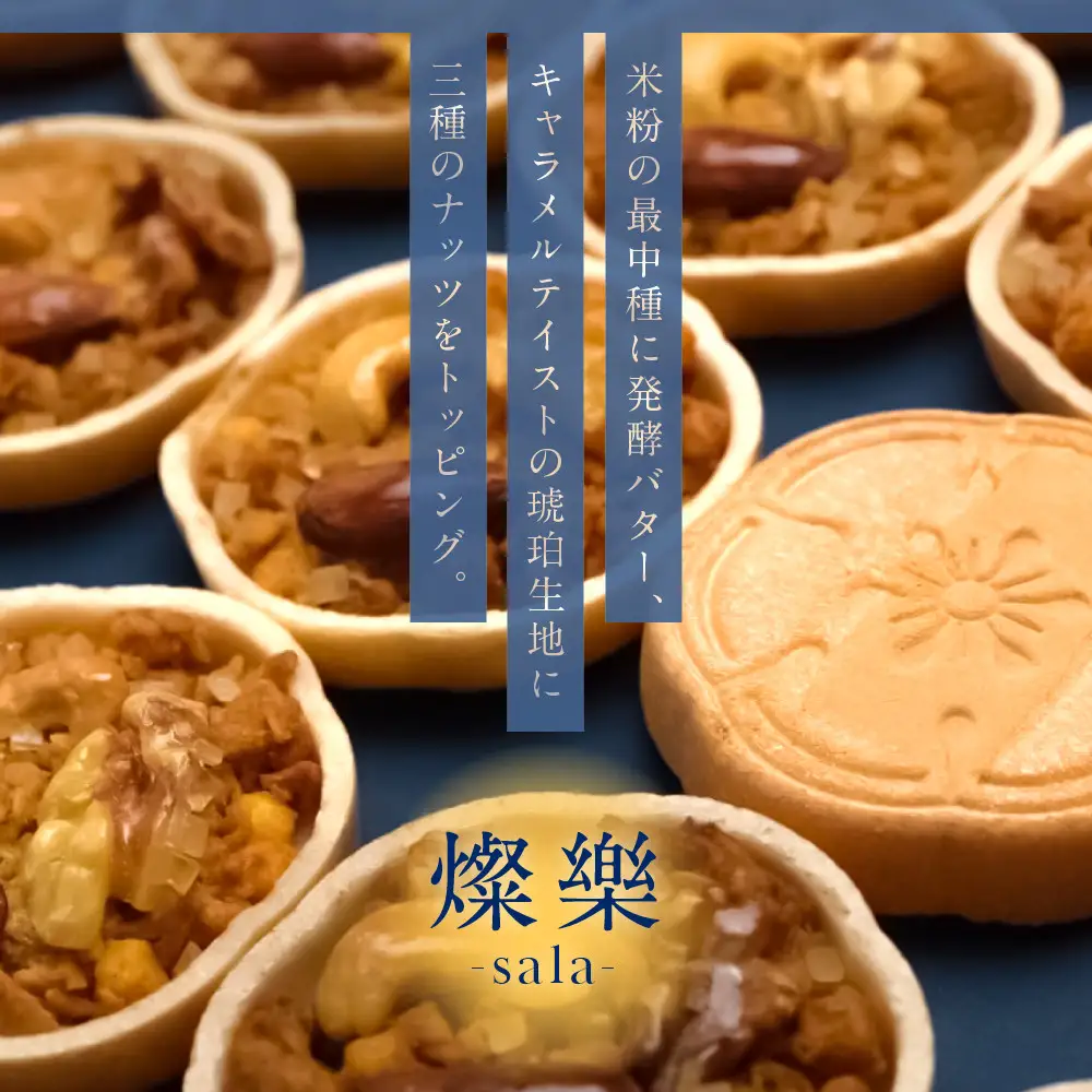 【果朋】特製最中おかし 燦樂(sala)-18個入