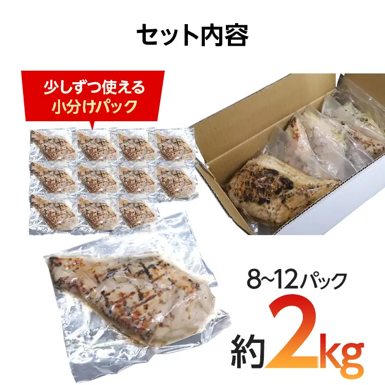 手焼き はかた地どり 炭火焼 ローストチキン 約2kg (8～12パック) 高たんぱく 高タンパク 低脂質 ヘルシー 筋トレ 鶏むね ムネ 地鶏 低温調理 個包装 小分け お土産 九州 ご当地グルメ 福岡土産 取り寄せ グルメ 福岡県 食品