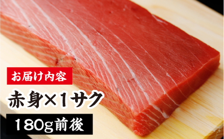 【予約商品】津軽海峡　大間産　極上本マグロ　刺身用サク　赤身