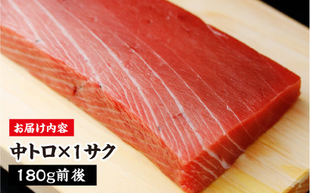 【予約商品】津軽海峡　大間産　極上本マグロ　刺身用サク　中トロ