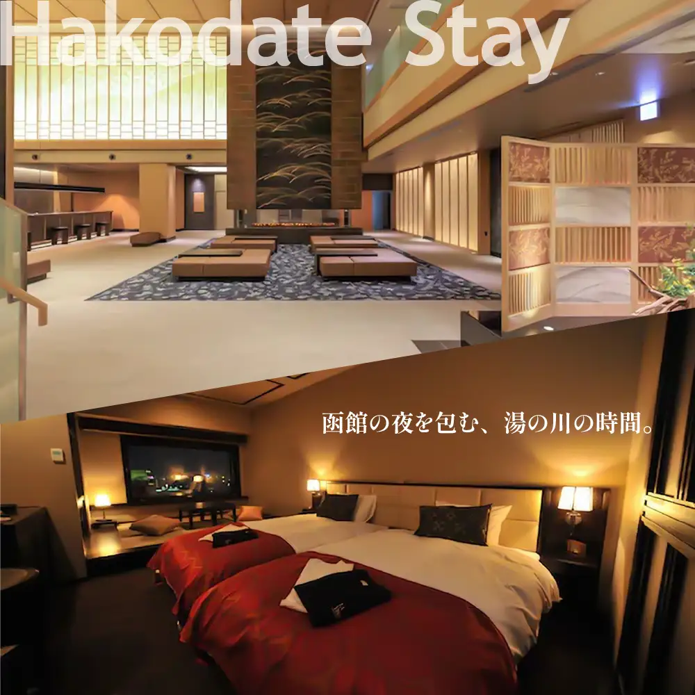 【北海道ツアー】北海道 函館市 旅行クーポン 300,000円分 温泉 観光 ホテル_HD233-004
