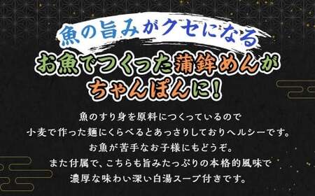 かまちゃんぽん ( 蒲鉾めん 濃縮白湯スープ ) 4個セット【長崎県住みます芸人長崎亭キヨちゃんぽん×川虎かまぼこコラボ！】  ／ 麺 麺類 ちゃんぽん よしもと 吉本興業 芸人 お笑い すり身 すりみ 魚 スープ付き かまぼこ 蒲鉾 九州 長崎県 長崎市