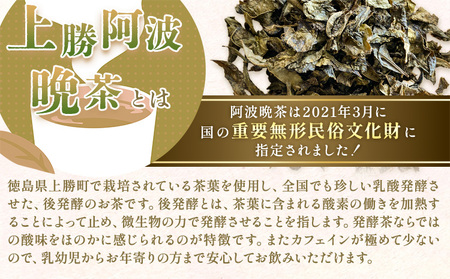 上勝阿波阿波 晩茶 ティーバッグ みつるファーム 《30日以内に出荷予定(土日祝除く)》徳島県 上勝町 飲み物 飲料 お茶 晩茶 上勝晩茶 阿波晩茶 乳酸菌 発酵茶 後発酵茶 阿波番茶 送料無料