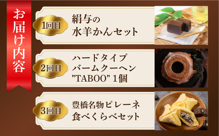 こだわりスイーツ定期便 全6回 定期便 / 定期便 定期便