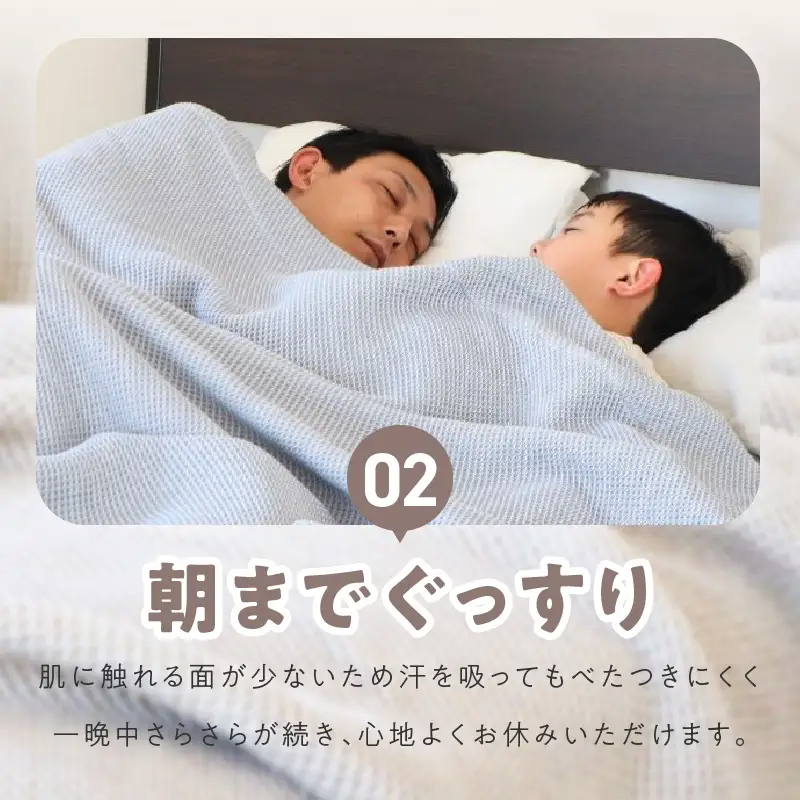  “熟睡を追求した” 泉州南部織/ハニカム織 シングルケット《エクリュ2枚組》