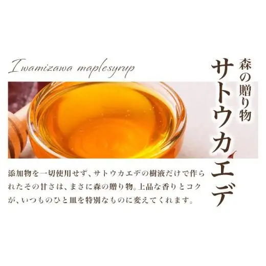 【数量限定】メープルシロップ 1個×115g