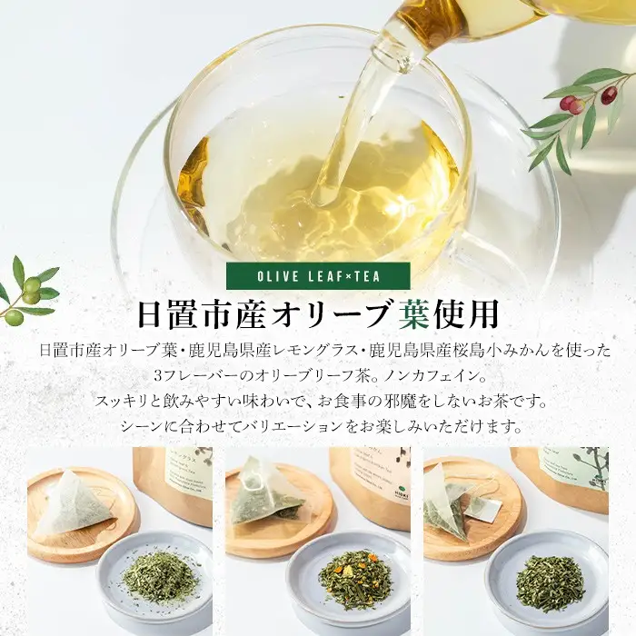 No.1263 オリーブリーフ茶 アソートセット (3種・5包×各1P) オリーブ オリーブ葉 お茶 レモングラス 小みかん 柑橘 ハーブティー ノンカフェイン セット 詰め合わせ 詰合せ 箱入り ギフト 贈答 プレゼント 【鹿児島オリーブ】