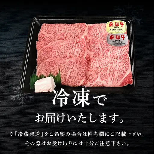 【2026年12月発送】菊の井 飛騨牛ロースすき焼き 300g（2～3人前）【70-16(12)】