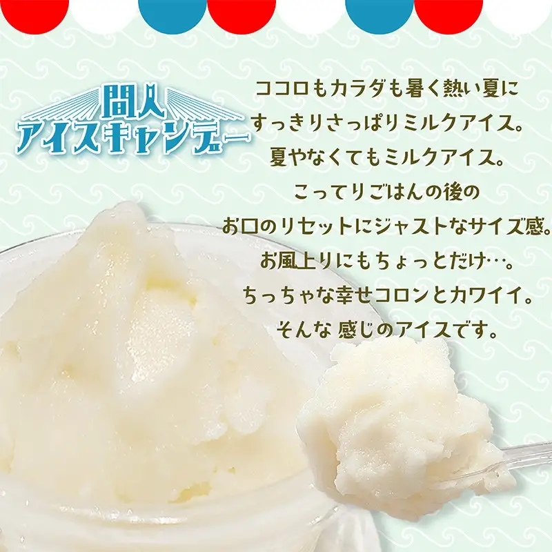 間人アイスキャンデー ミルク 20個 カップアイス