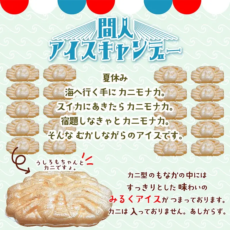 ミルクアイスかにもなか 20個 かに型アイス