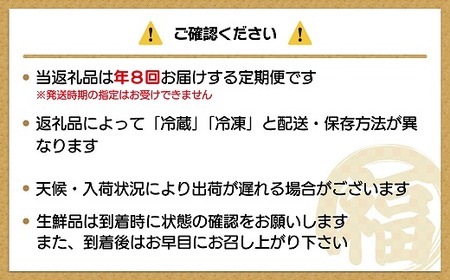 【年8回】福岡まんぞく定期便【2027年1月発送開始】[H5278]