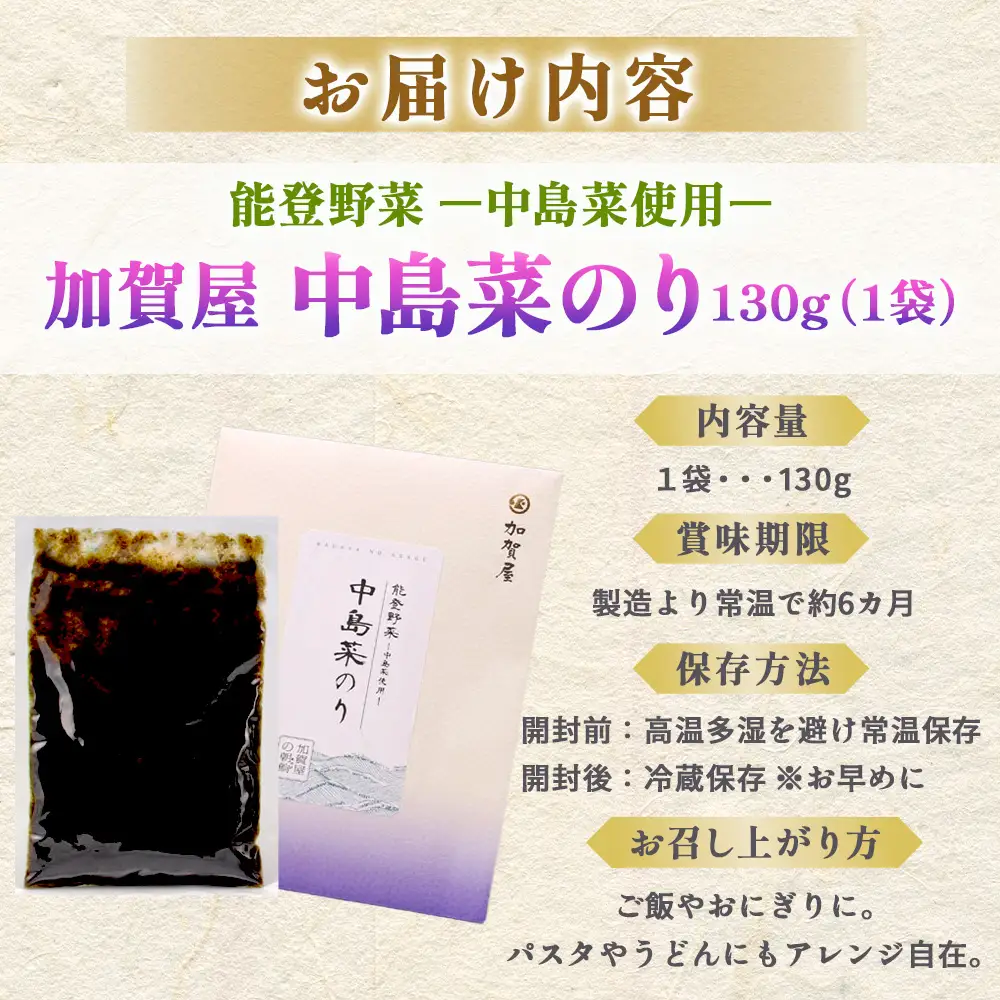 加賀屋　中島菜のり | ごはんのお供 海苔の佃煮 つくだ煮 能登