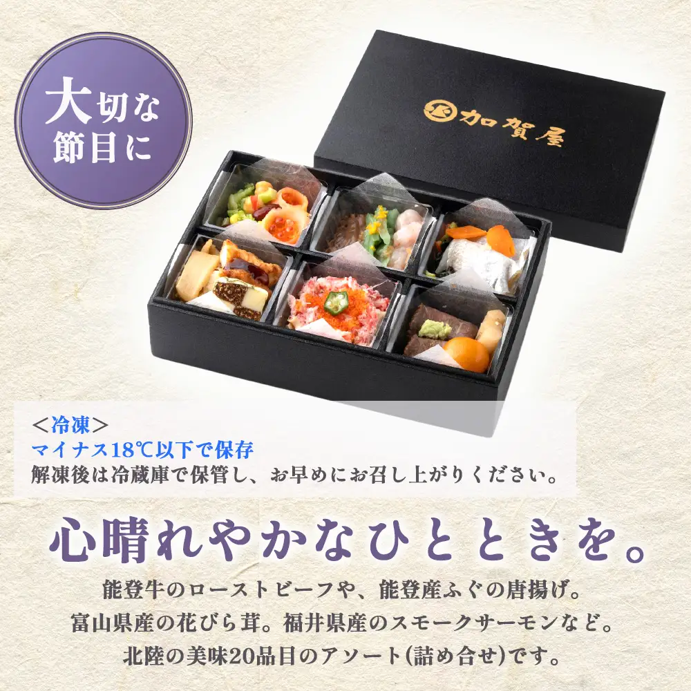加賀屋 北陸美食アソート | ごはんのお供 惣菜 ギフト 海鮮