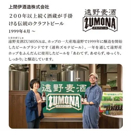 クラフトビール 遠野麦酒ZUMONA HAZY IPA 350ml 12缶セット 遠野産ホップ使用【1560123】
