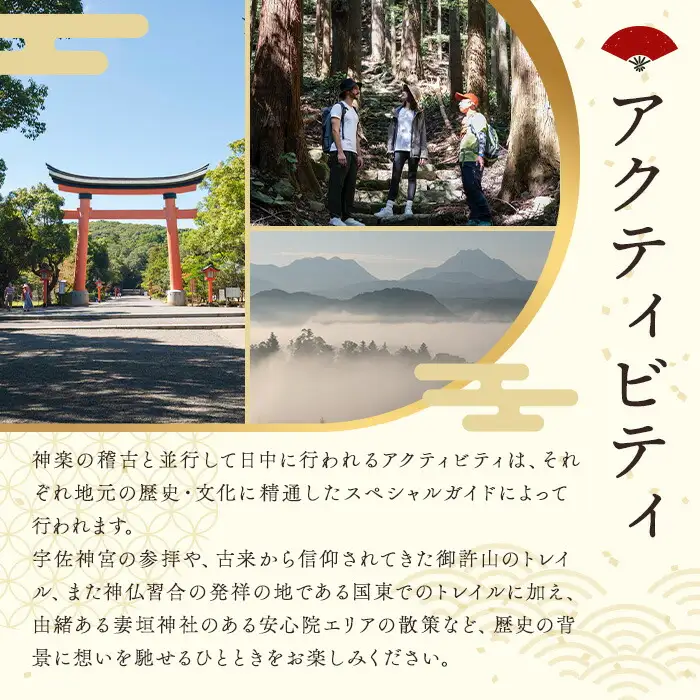 ＜要予約＞The Folklore of KAGURA 神楽伝承体験チケット (27万円分・4泊5日) ツアー 旅行 神楽 伝統芸能 民俗 宿泊【117200300】【OUGI】
