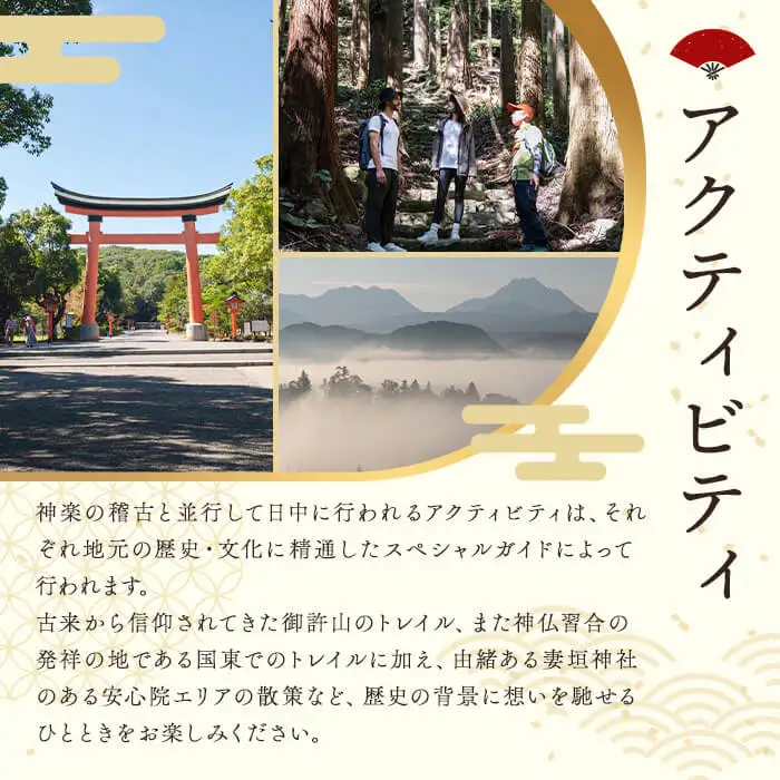 ＜要予約＞The Folklore of KAGURA 神楽伝承体験 (4泊5日) ツアー 旅行 神楽 伝統芸能 民俗 宿泊【117200400】【OUGI】