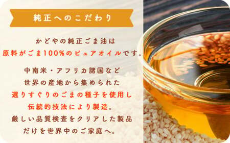 かどや 銀印純正ごま油濃口 1650g×6本 [0757]