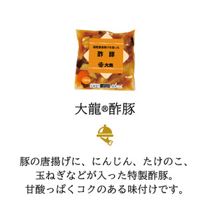 米久 酢豚 180g 3袋 中華 簡単 調理 惣菜 冷凍 湯煎 国産 豚肉 唐揚げ 沼津市 おかず