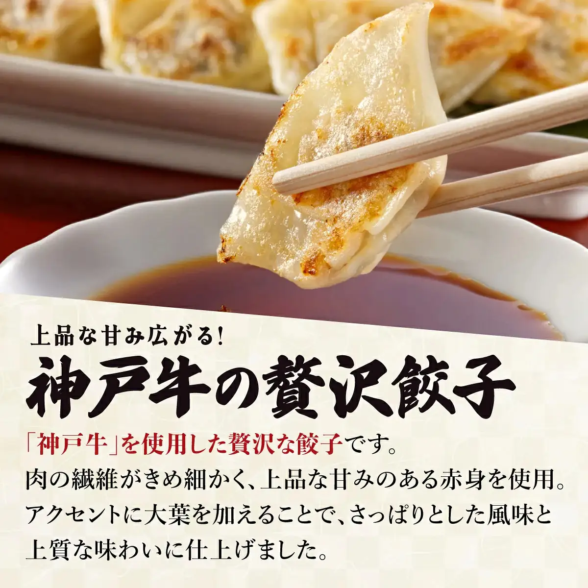 芦屋 伊東屋謹製  神戸牛 一口餃子 40個（ポン酢たれ 付き）