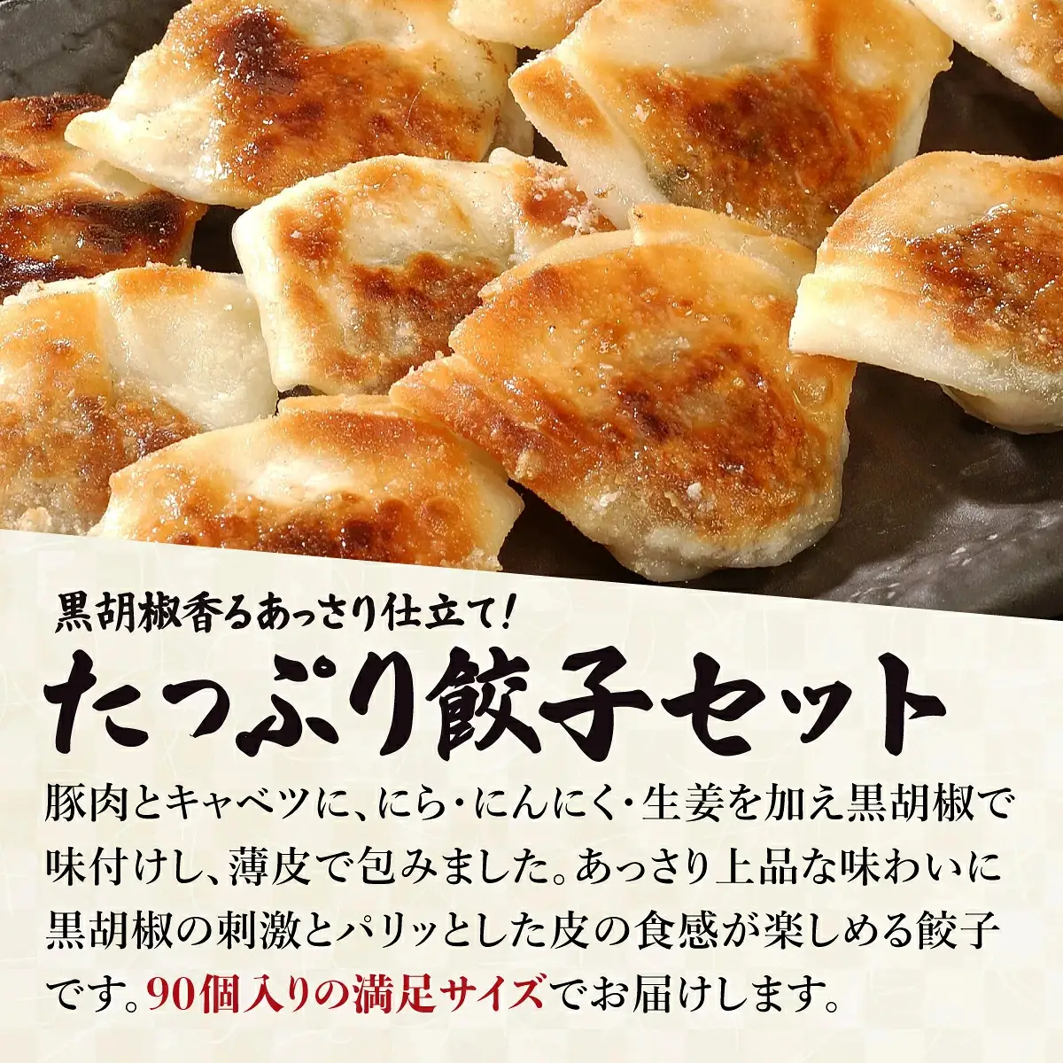 芦屋 伊東屋 謹製 業務用 一口餃子 90個セット (ご自宅用) 1袋