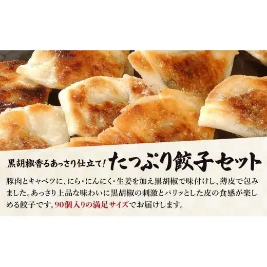 芦屋 伊東屋 謹製 業務用 一口餃子 90個セット (ご自宅用) 2袋
