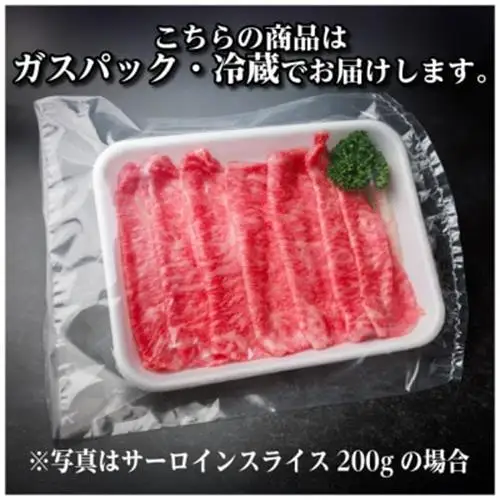 飛騨牛 サーロインスライス 約500g【配送不可地域：離島】【1646549】