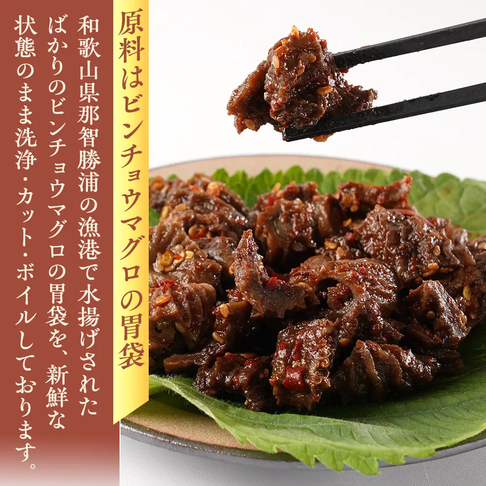 お箸が止まらない！那智勝浦の鮪の旨辛チャンジャ 100g×6パック　【FW】