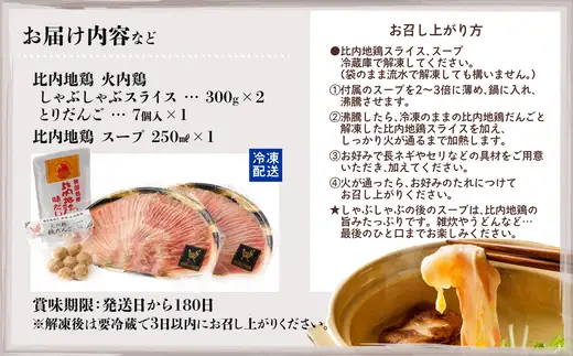 比内地鶏　火内鶏　鶏しゃぶ＆だんごセット　100P2815【 あきた六次会】