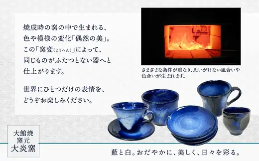 マグカップ　濃ブルー　カット面あり　75P6004【大館焼窯元 大炎窯】