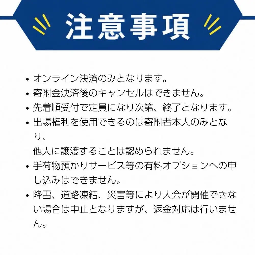 青梅マラソン大会 10キロの部 1名分 出場権利