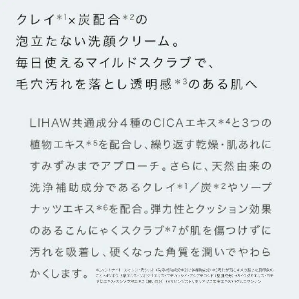 【5本入】LIHAW リハウ スクラブ in 洗顔クリーム 糸島市 / 株式会社ピュール [AZA285]