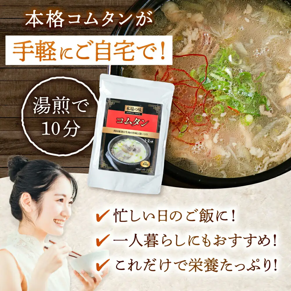 コムタン スープ（450g×2袋）レトルト [ADAE015] 韓国 スープ